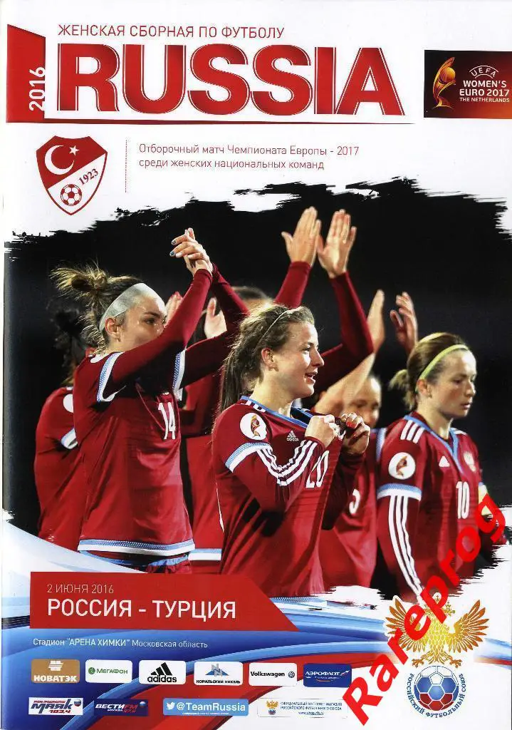 Россия - Турция 2016 женские