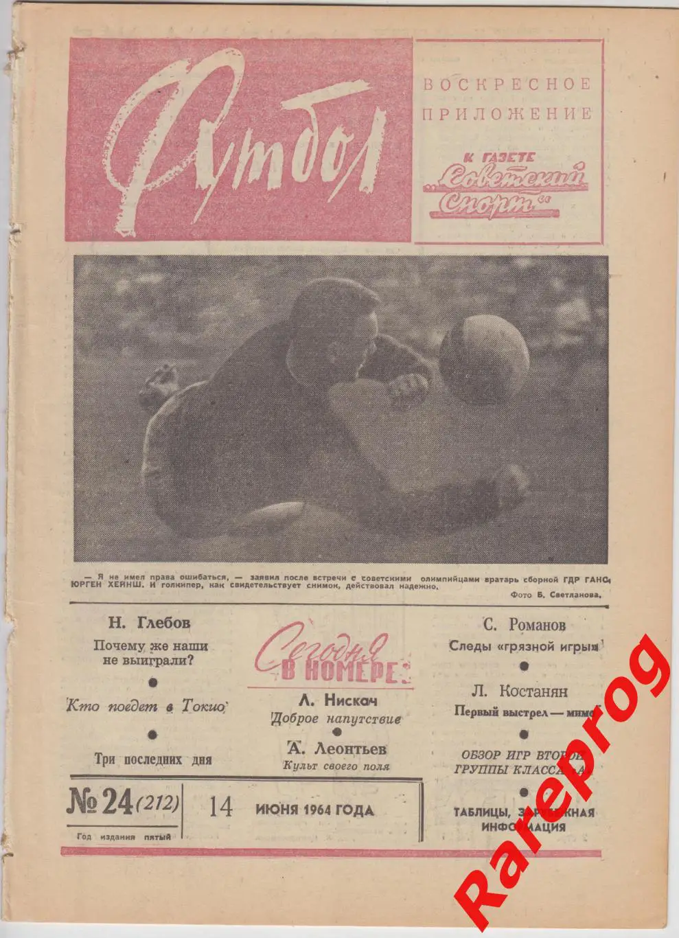 Кубок Европы финал УЕФА Испания сборная СССР / Футбол Хоккей № 24 - 1964