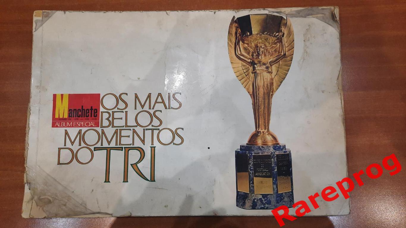 РАРИТЕТ! - альбом Сборная Бразилия 3х кратный Чемпион Мира ЧМ Мексика 1970- Пеле