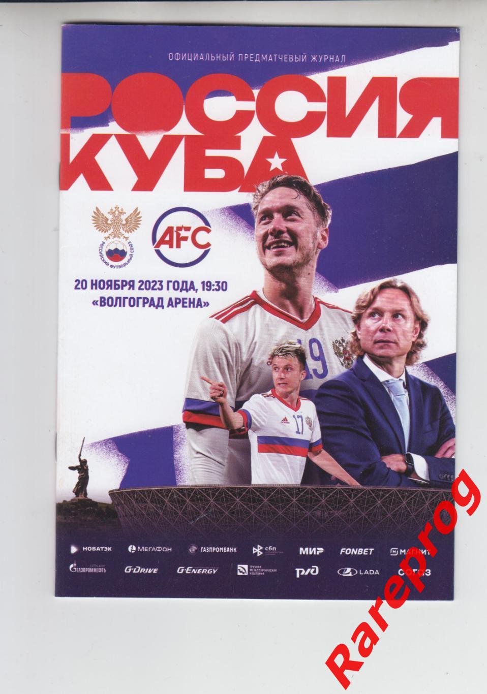 Россия - Куба 2023