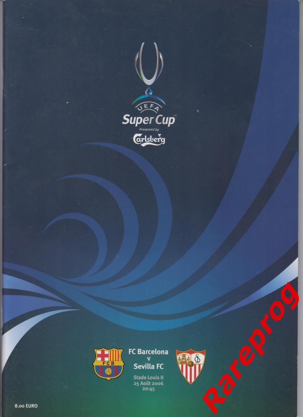 Барселона - Испания - Севилья 2006 финал Суперкубок УЕФА