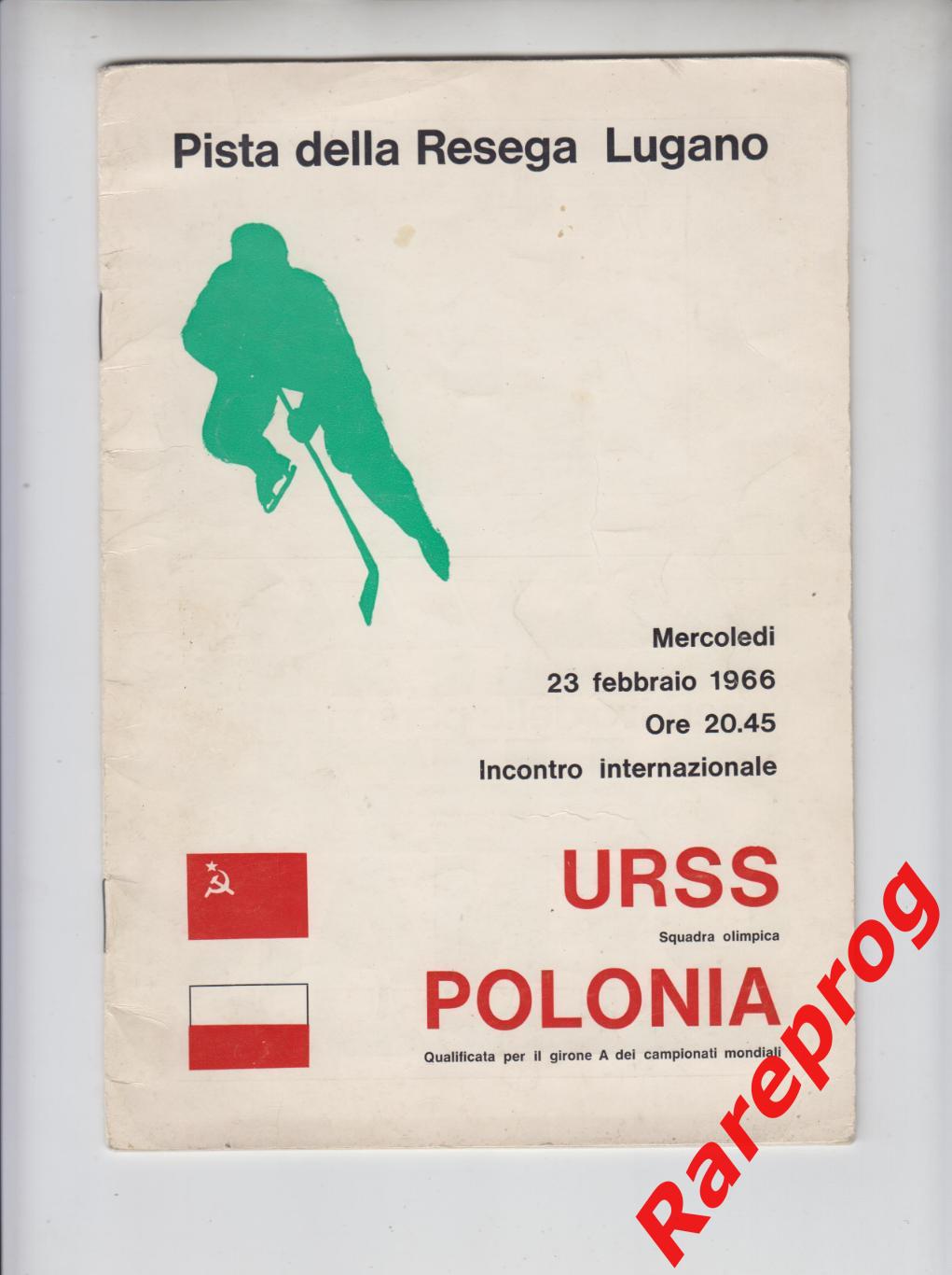 хоккей Италия - СССР 23.02 1966
