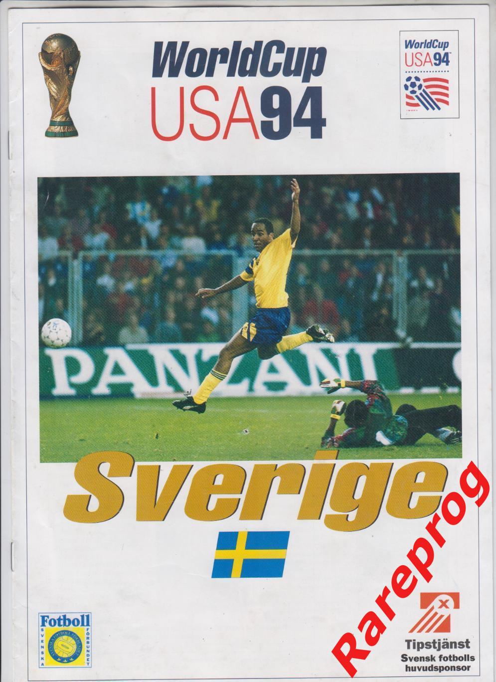 Швеция - Россия 1994 Чемпионат Мира ФИФА США 94