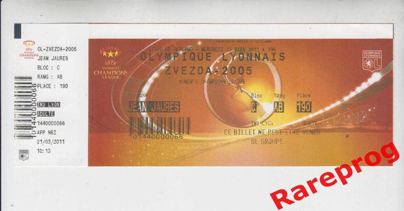билет Олимпик Лион Франция - Звезда 2005 Пермь Россия 2011 женская ЛЧ УЕФА