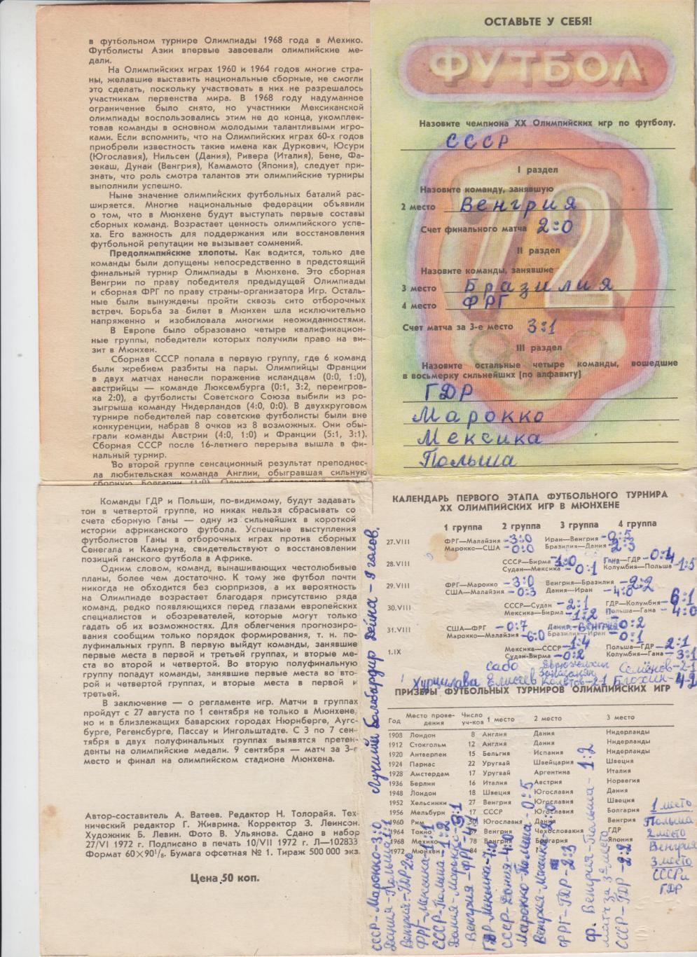 официальный буклет - Олимпиада 1972 Мюнхен Германия футбол - СССР 1