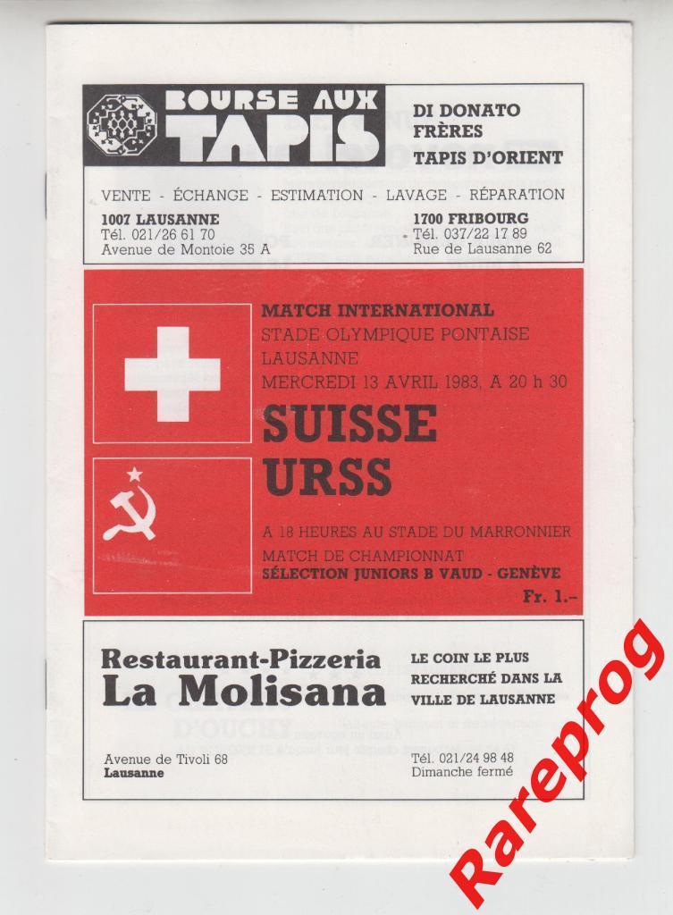 Швейцария - СССР 1983