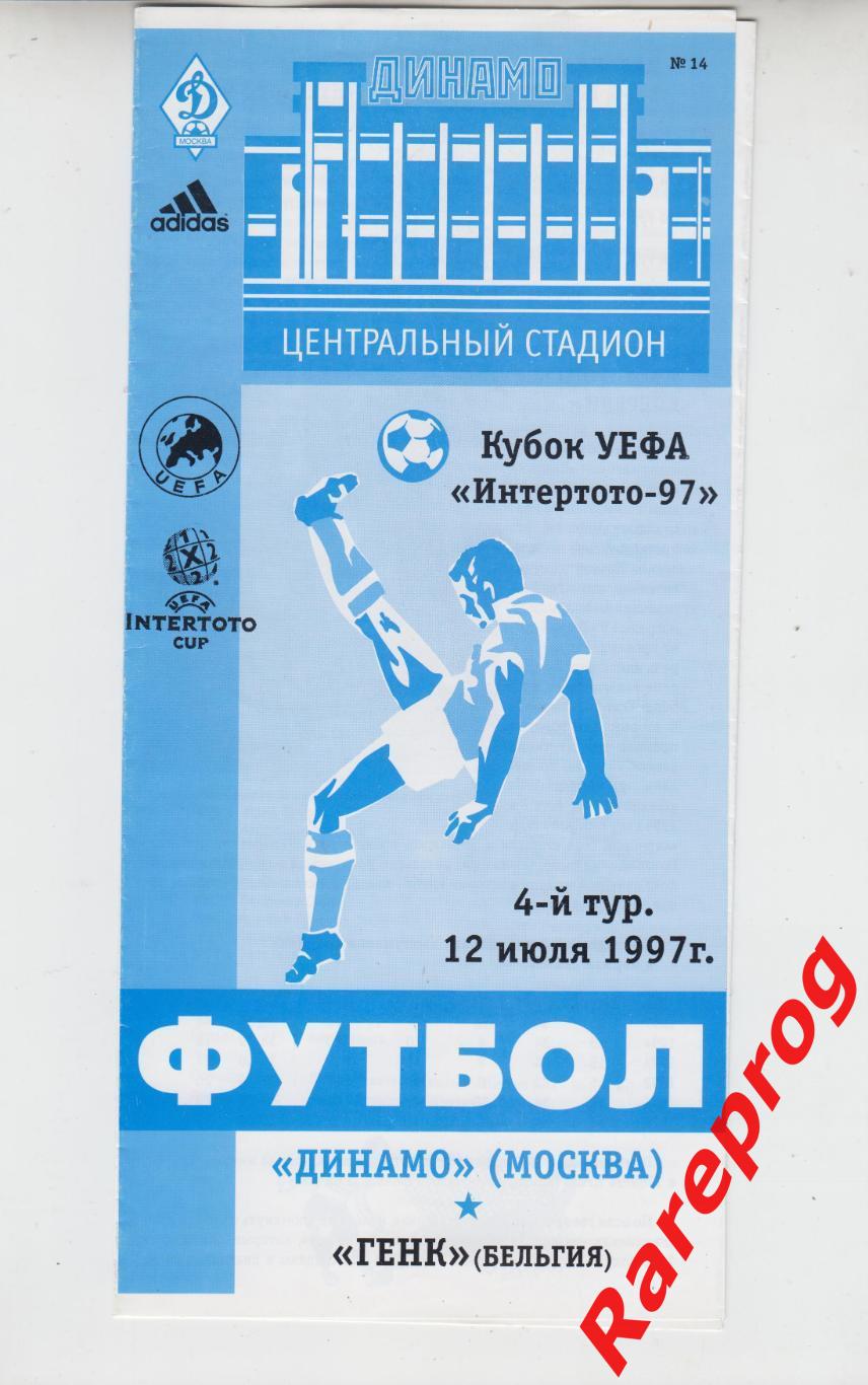 Динамо Москва Россия - Генк Бельгия 1997 года кубок Интертото УЕФА