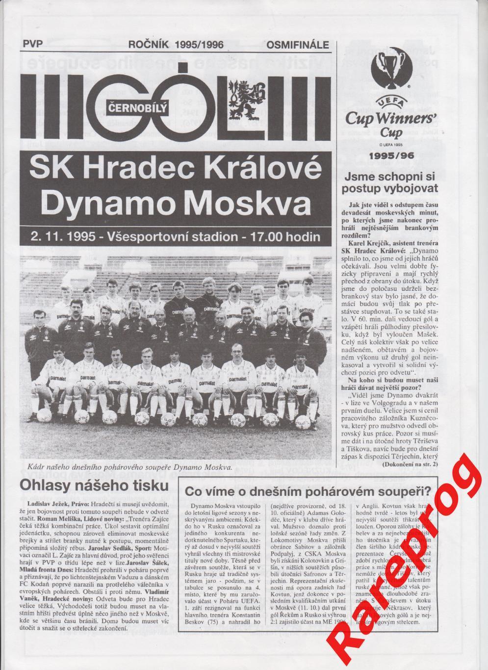 Градец Кралове Чехия - Динамо Москва 1995 кубок Кубков УЕФА