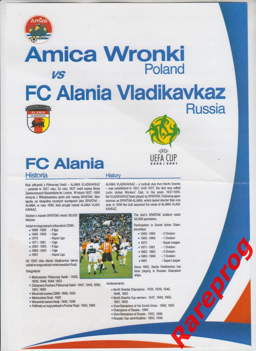 Амика Польша - Алания Владикавказ Россия 2000 кубок Кубков УЕФА