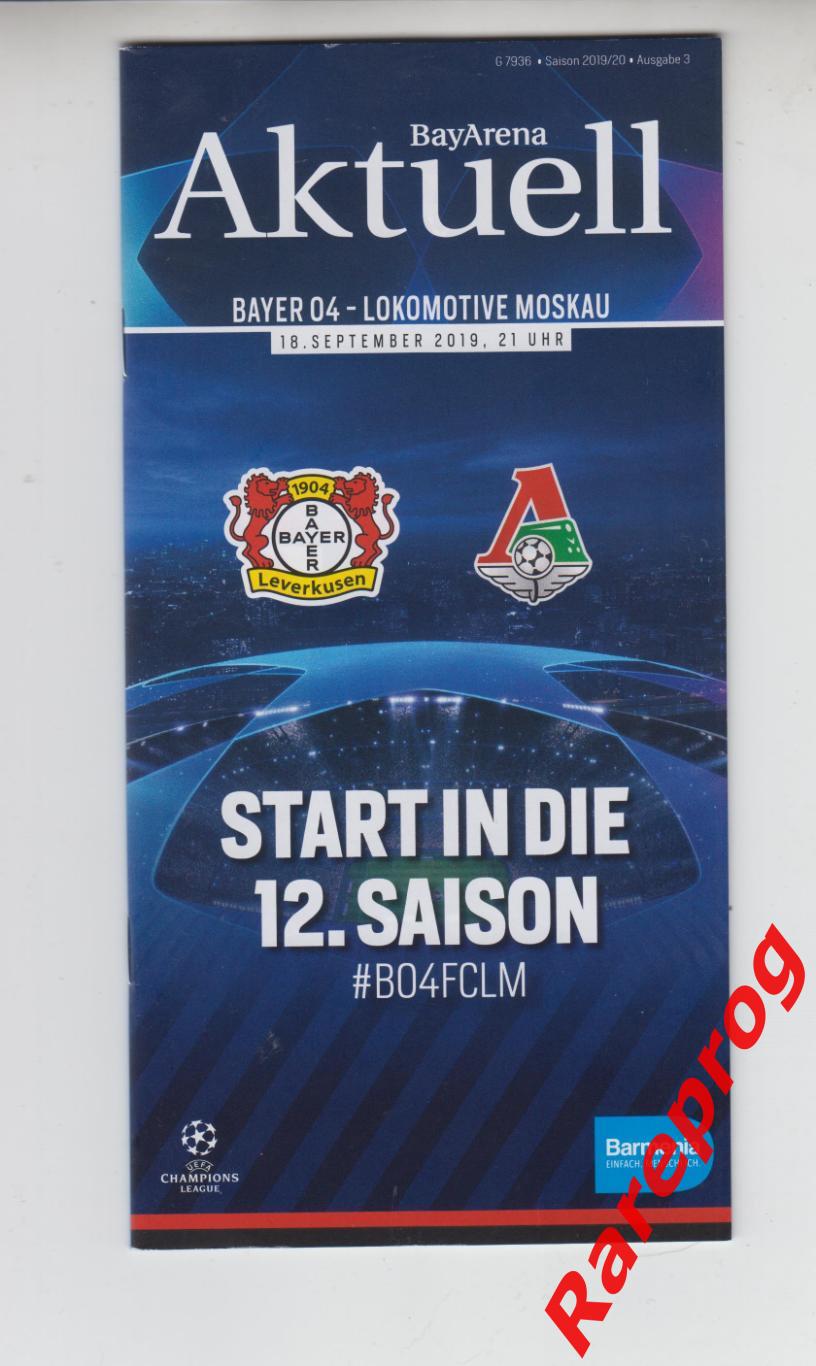 Байер Германия - Локомотив Москва Россия 2019 кубок ЛЧ УЕФА