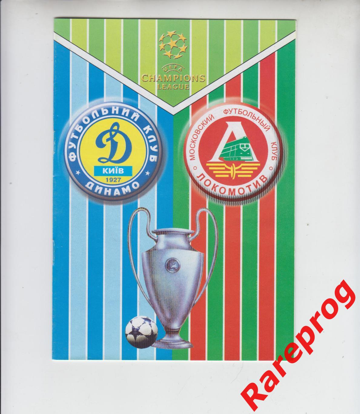 Динамо Киев Украина - Локомотив Москва Россия 2003 кубок ЛЧ УЕФА - Леомил