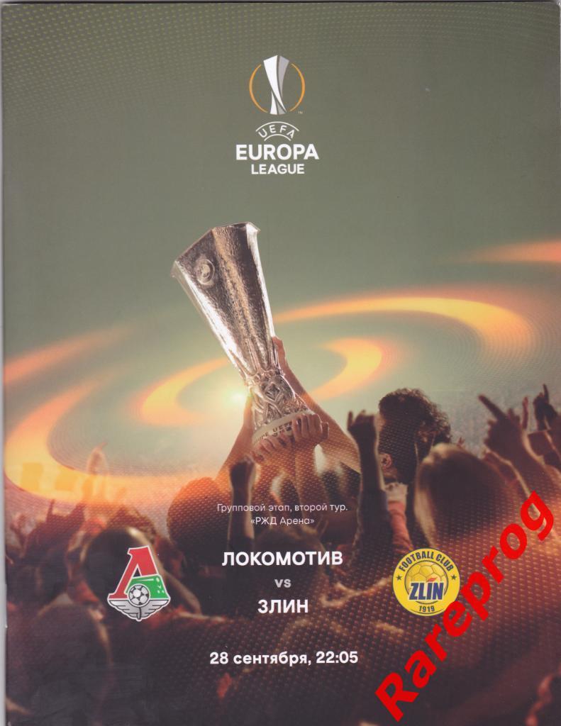 Локомотив Москва Россия - Злин Чехия 2017 кубок ЛЕ УЕФА