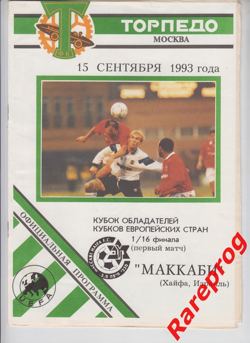 Торпедо Москва Россия - Маккаби Израиль - 1993 кубок Кубков УЕФА