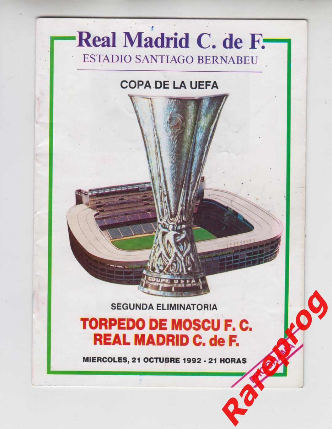 Реал Мадрид Испания - Торпедо Москва Россия -1992 кубок УЕФА