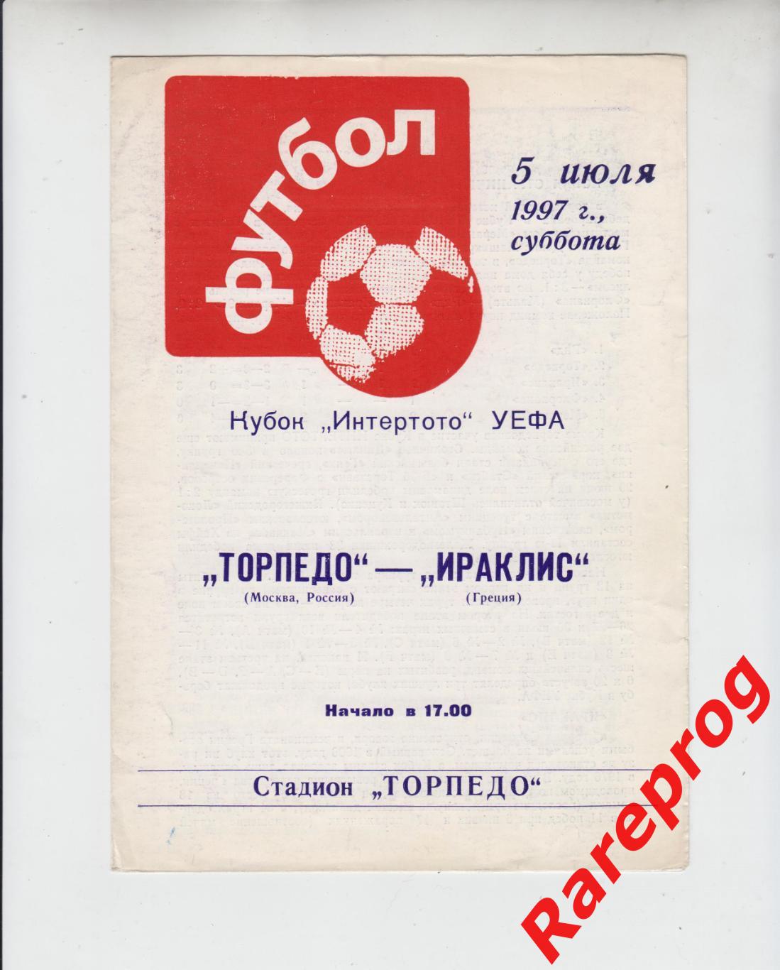 Торпедо Москва Россия - Ираклис Греция 1997 кубок Интертото УЕФА