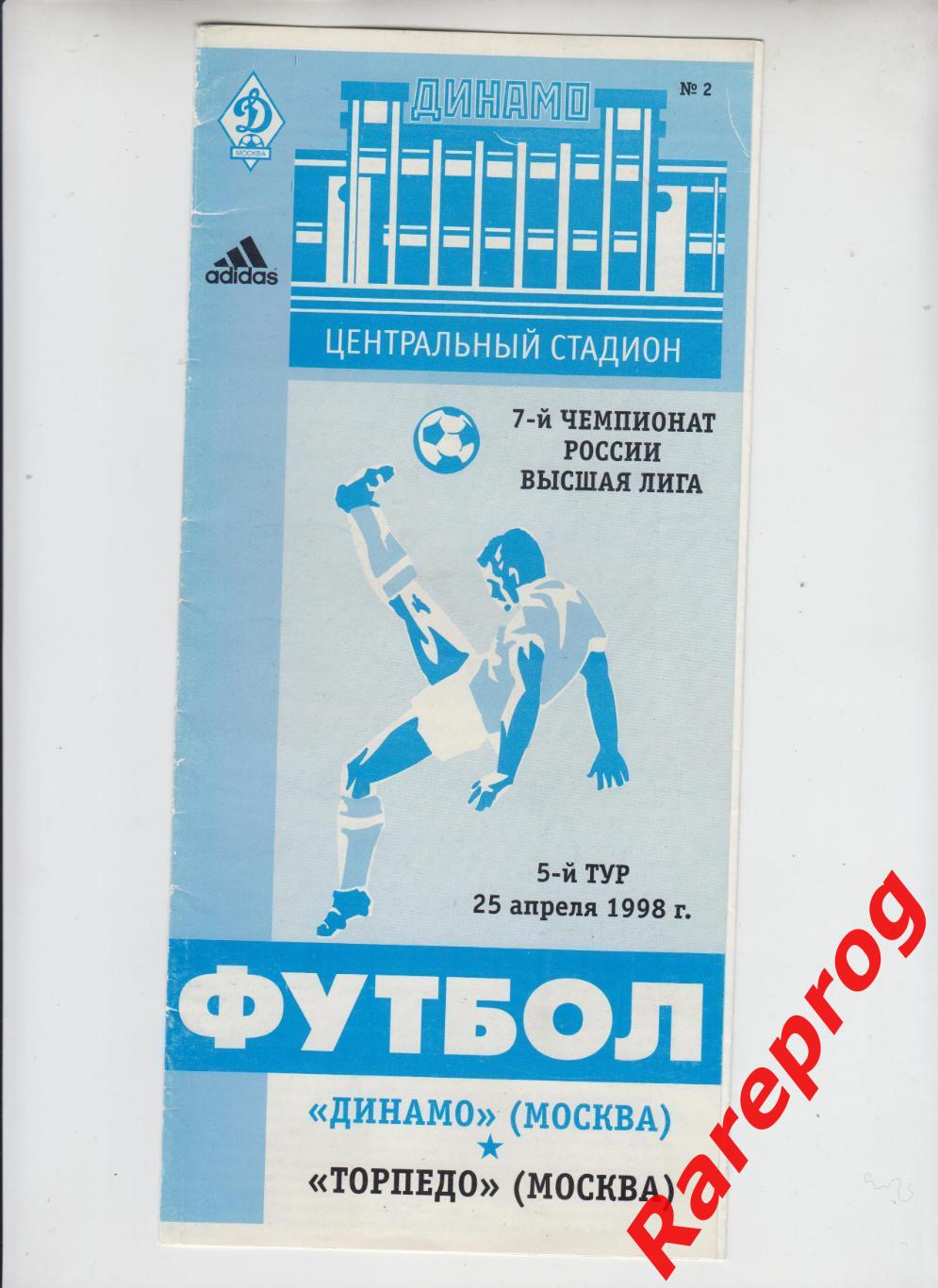 Динамо - Москва - Торпедо 1998