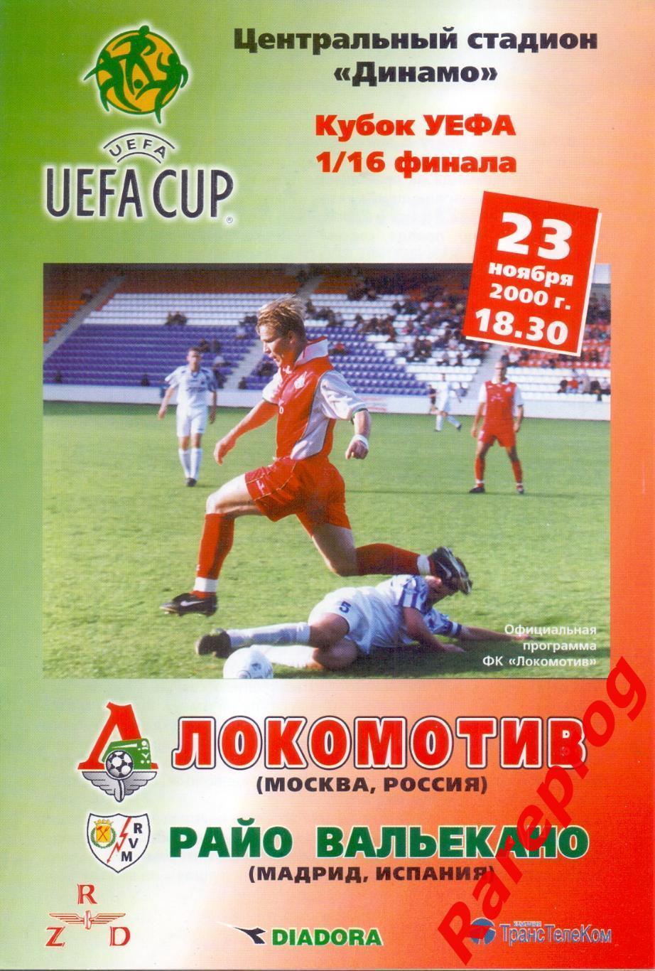 Локомотив Москва Россия - Райо Вальекано Испания 2000 кубок УЕФА