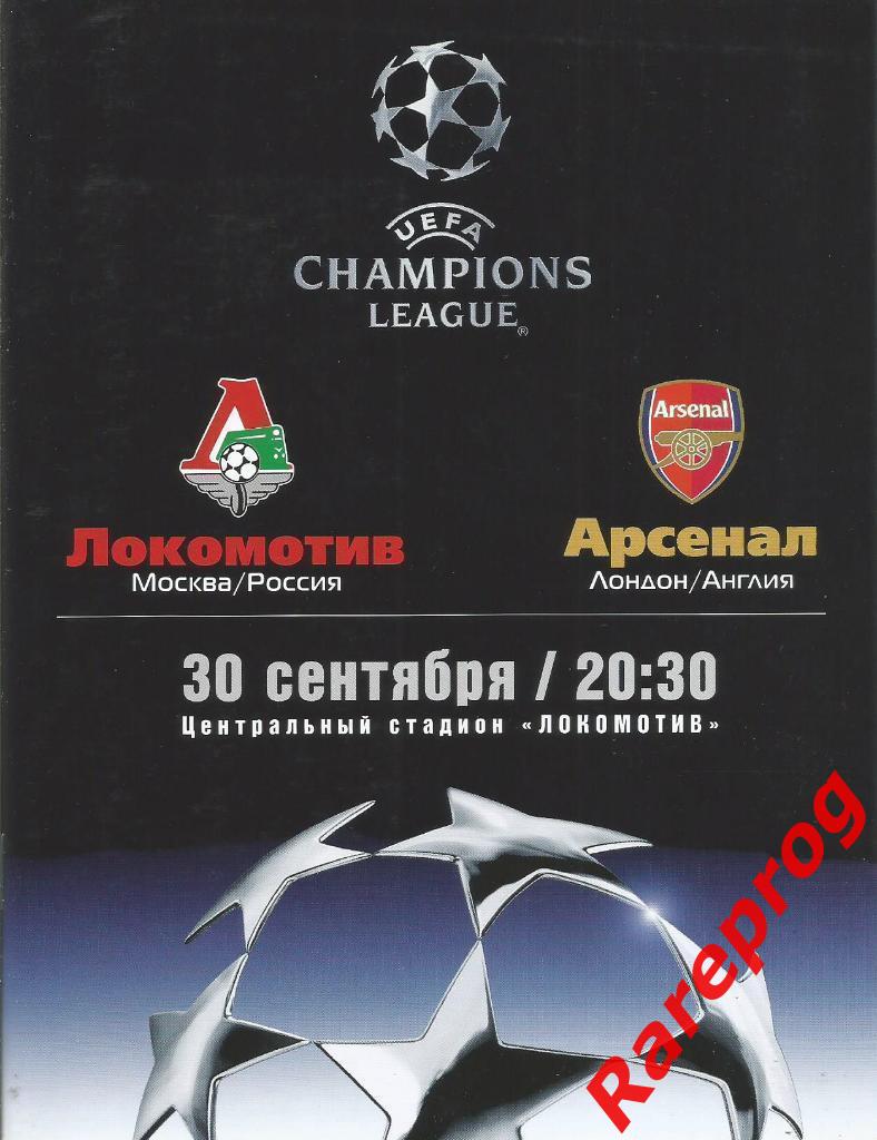 Локомотив Москва Россия - Арсенал Лондон Англия 2003 кубок ЛЧ УЕФА