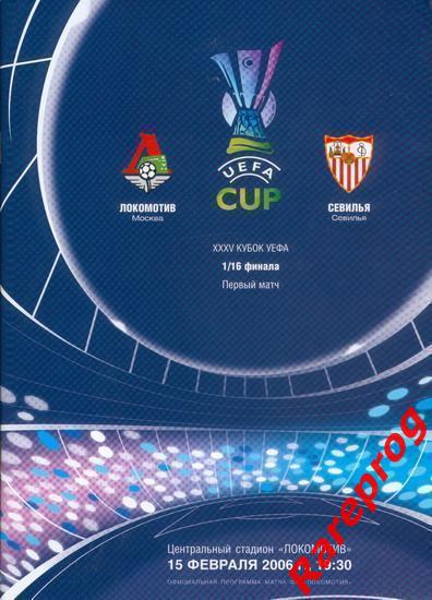 Локомотив Москва Россия - Севилья Испания 2006 кубок УЕФА