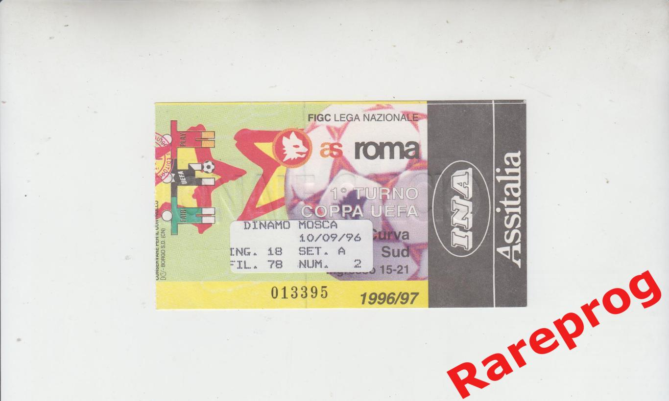 билет - Рома Италия - Динамо Москва Россия 1996 кубок УЕФА