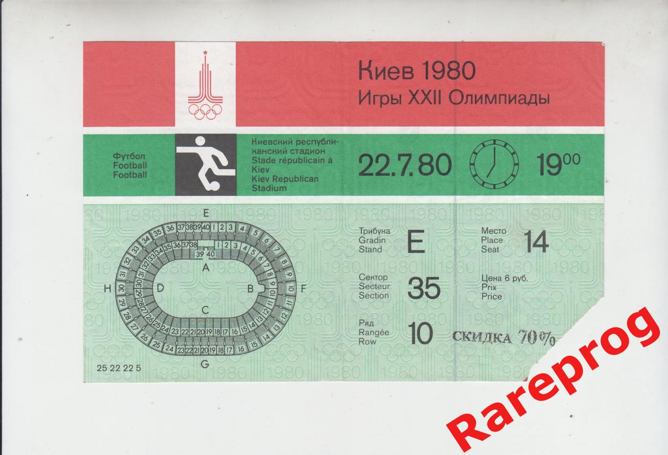 билет футбол ГДР / Германия - Алжир 1980 Олимпийские Москва Олимпиада 80 Киев