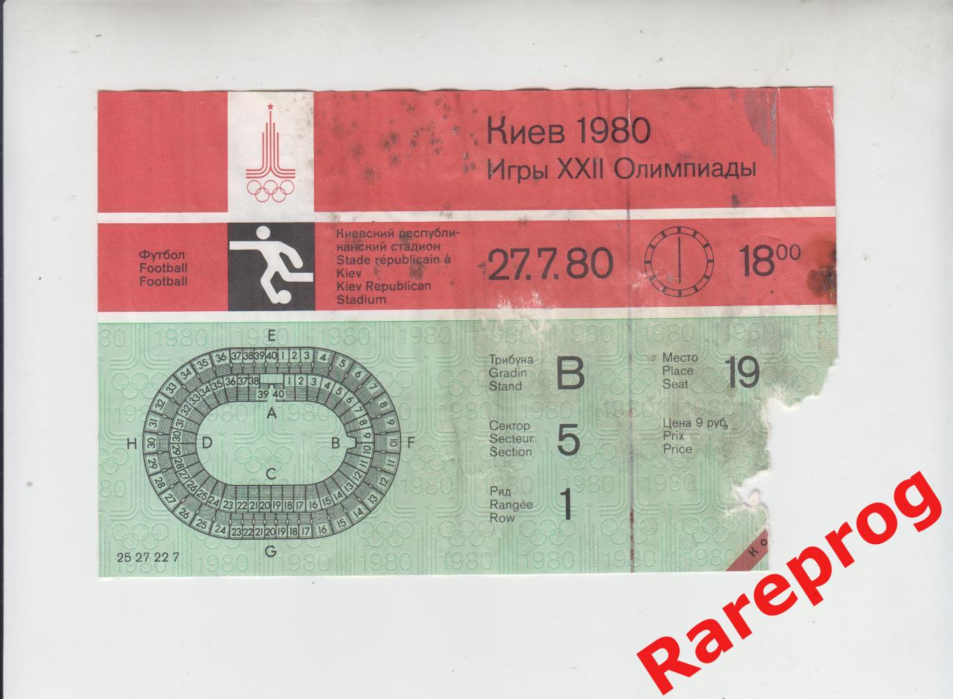 билет футбол ГДР / Германия - Ирак 1980 Олимпийские Москва Олимпиада 80 Киев