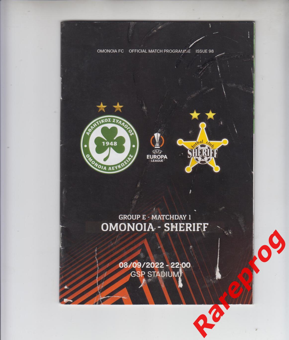 Омония Кипр - Шериф Молдова 2022 кубок Лига Европы УЕФА