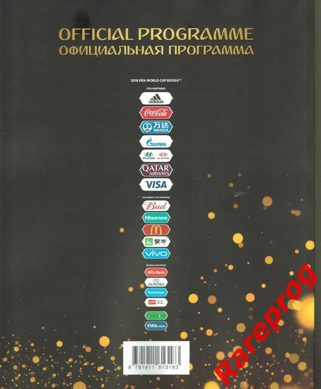 программа финал Франция - Хорватия - ФИФА - ЧМ 18 Чемпионат Мира 2018 Россия 1