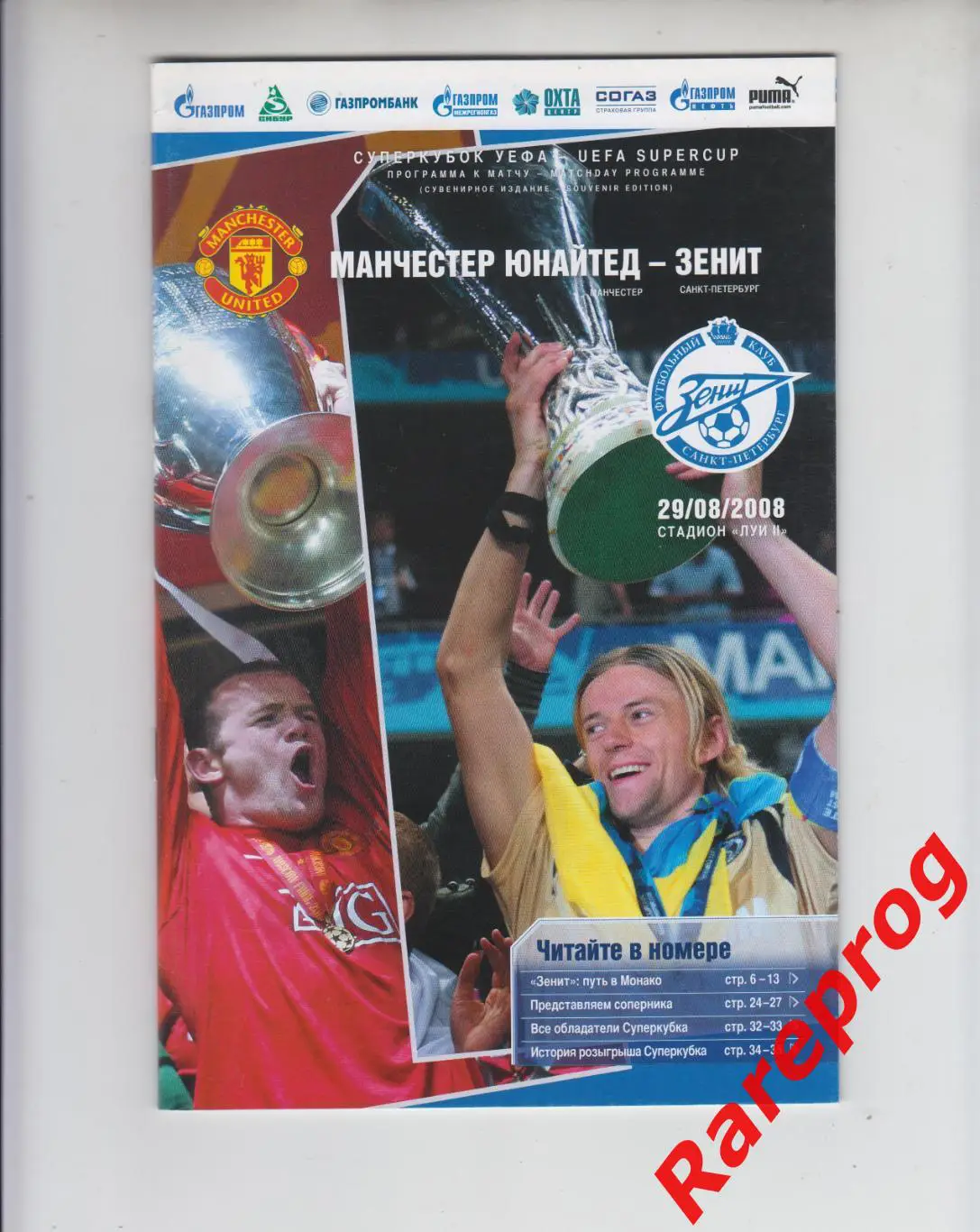 Манчестер Юнайтед Англия - Зенит СПб Россия 2008 финал супер кубок УЕФА