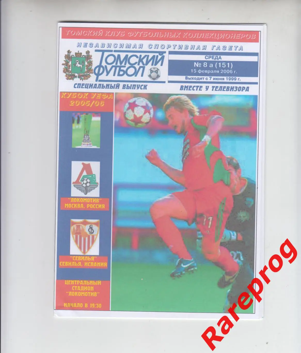 Локомотив Москва Россия - Севилья Испания 2006 кубок УЕФА