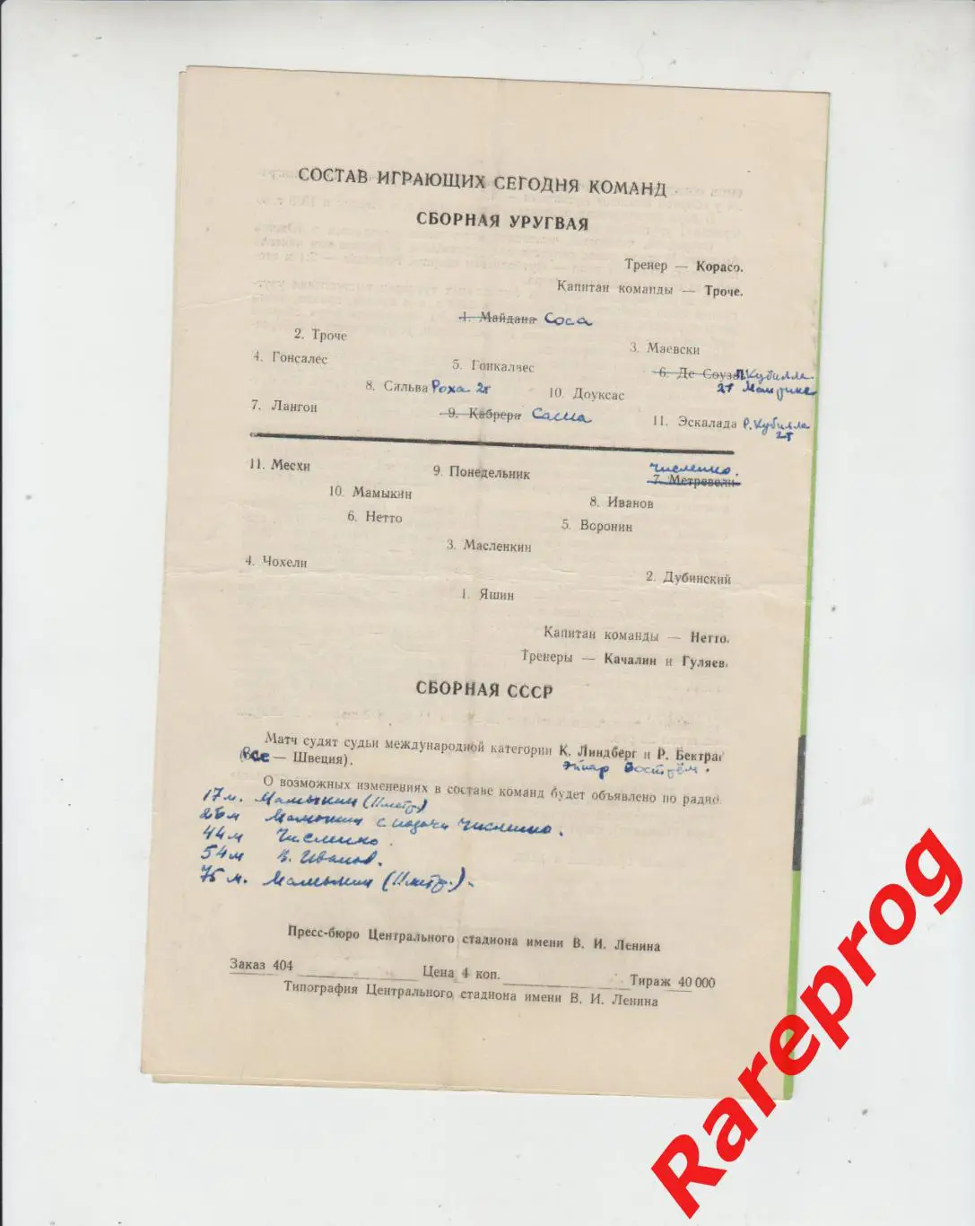 СССР - Уругвай 1962 1