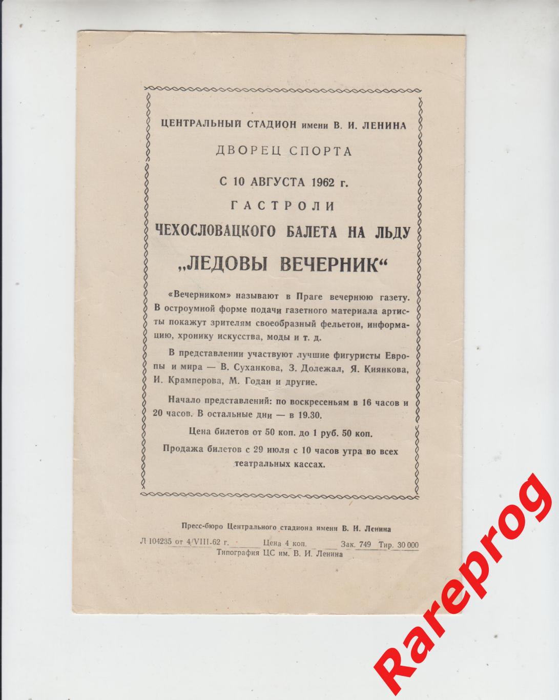 Динамо Москва - Шахтер Донецк 1962 кубок СССР 1