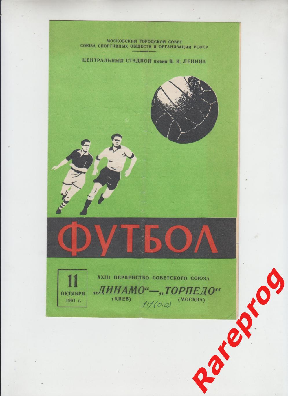 программа + билет - Торпедо Москва - Динамо Киев 1961 1