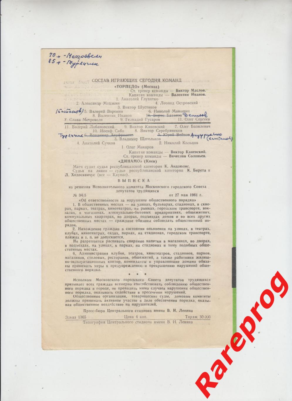 программа + билет - Торпедо Москва - Динамо Киев 1961 2