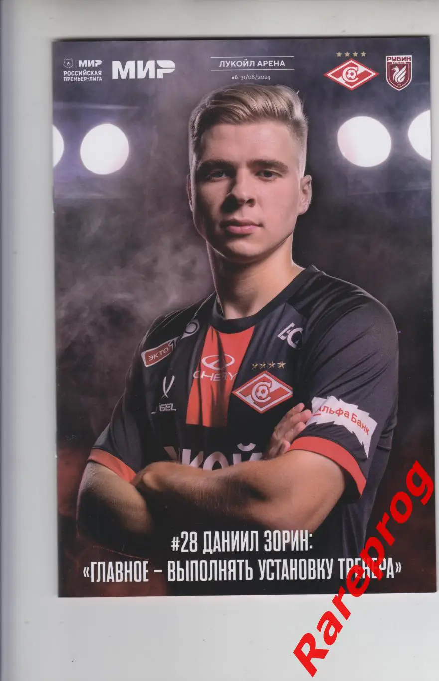 Спартак Москва - Рубин Казань 2024