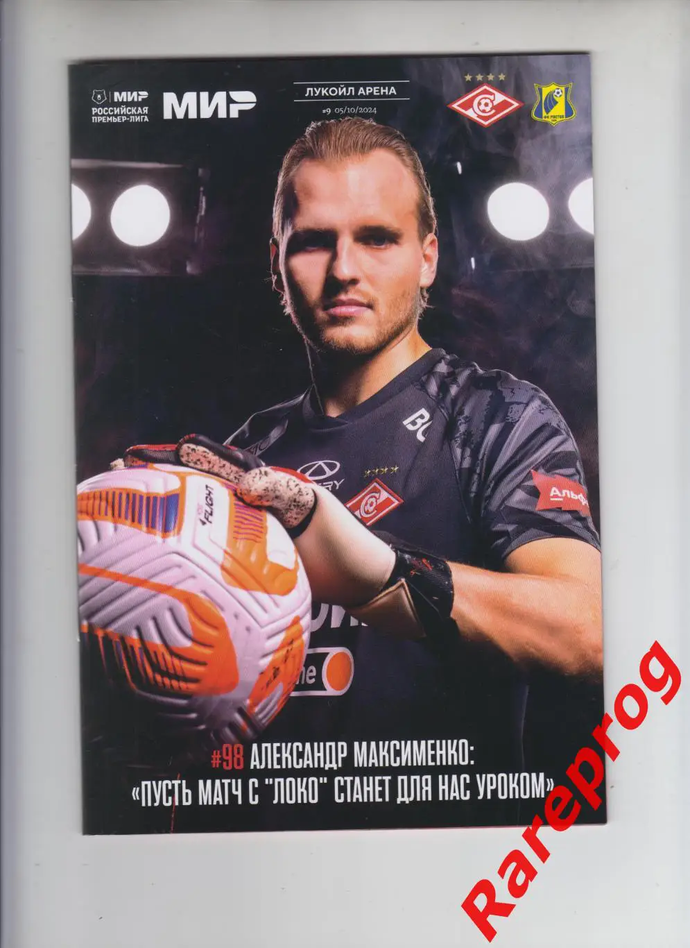 Спартак Москва - ФК Ростов 2024