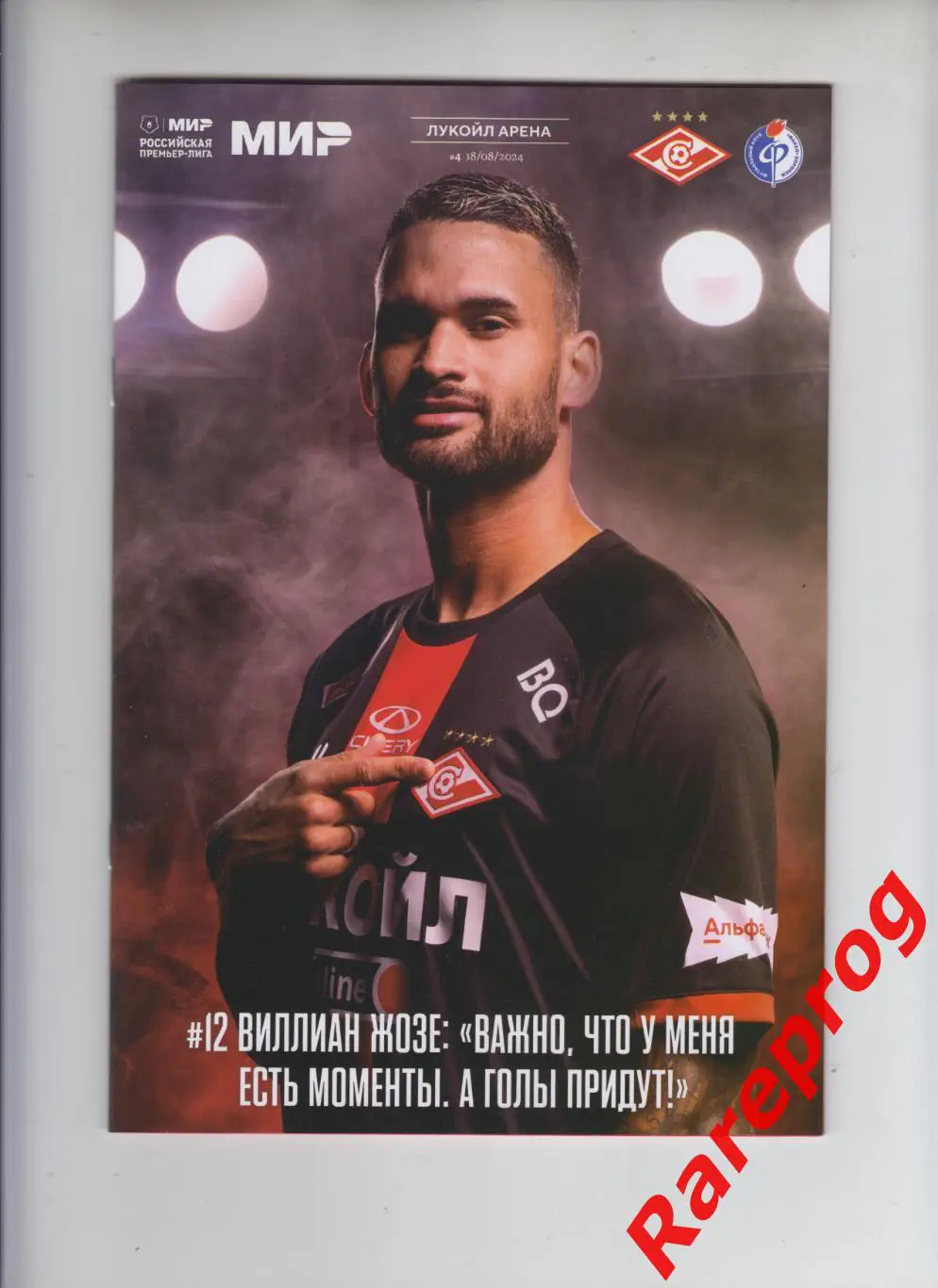 Спартак Москва - Факел Воронеж 2024