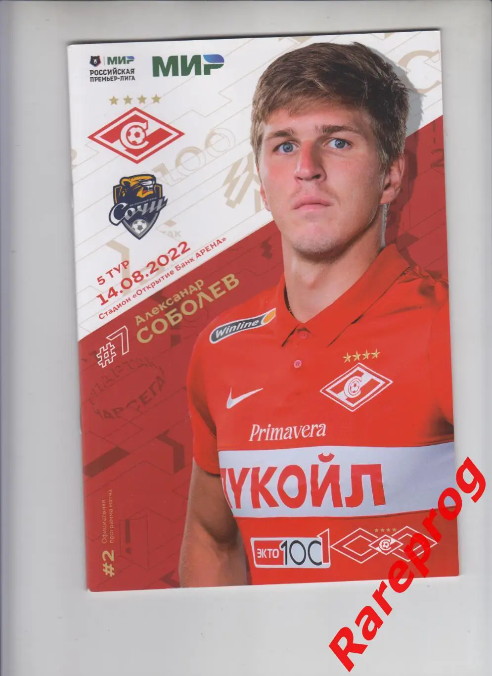 Спартак Москва - ФК Сочи 2022