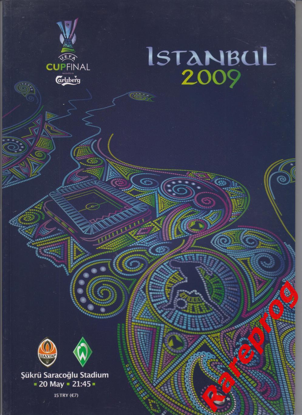 Шахтер Украина - Вердер Германия 2009 финал кубок УЕФА