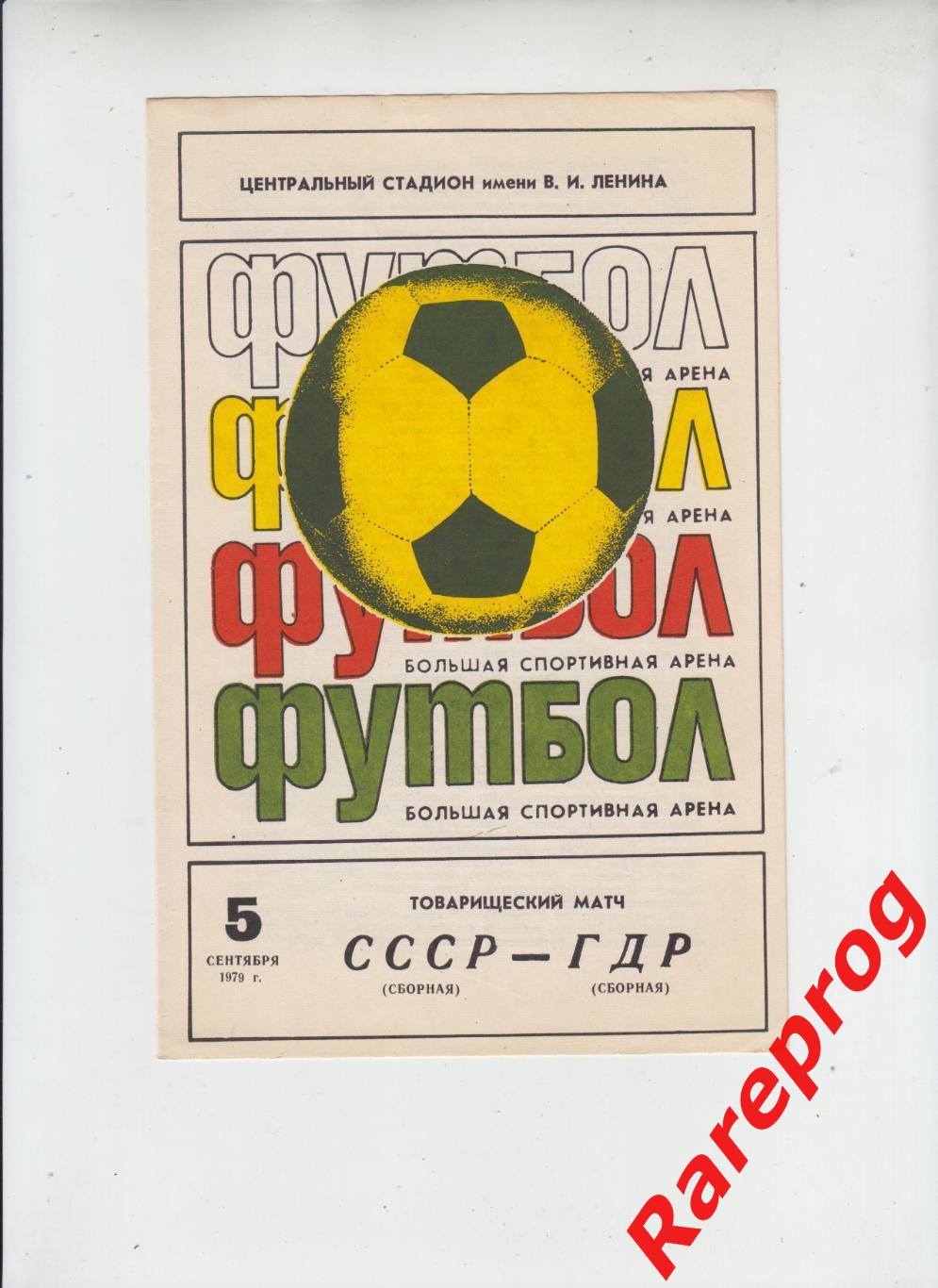 СССР - ГДР - 1979