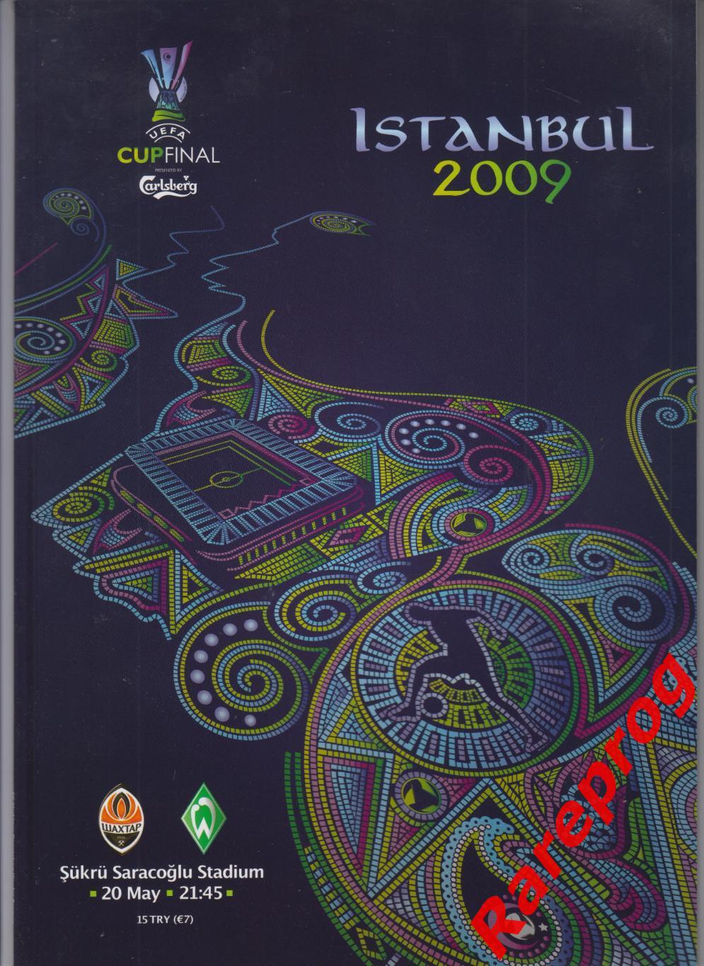 Вердер Германия - Шахтер Украина 2009 финал кубок УЕФА