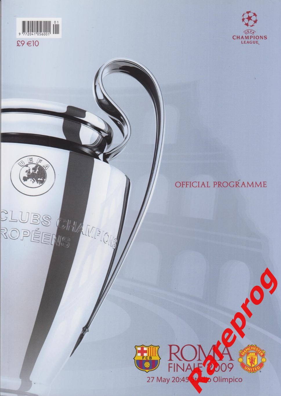 Барселона Испания - Манчестер Юнайтед Англия 2009 финал кубок ЛЧ УЕФА