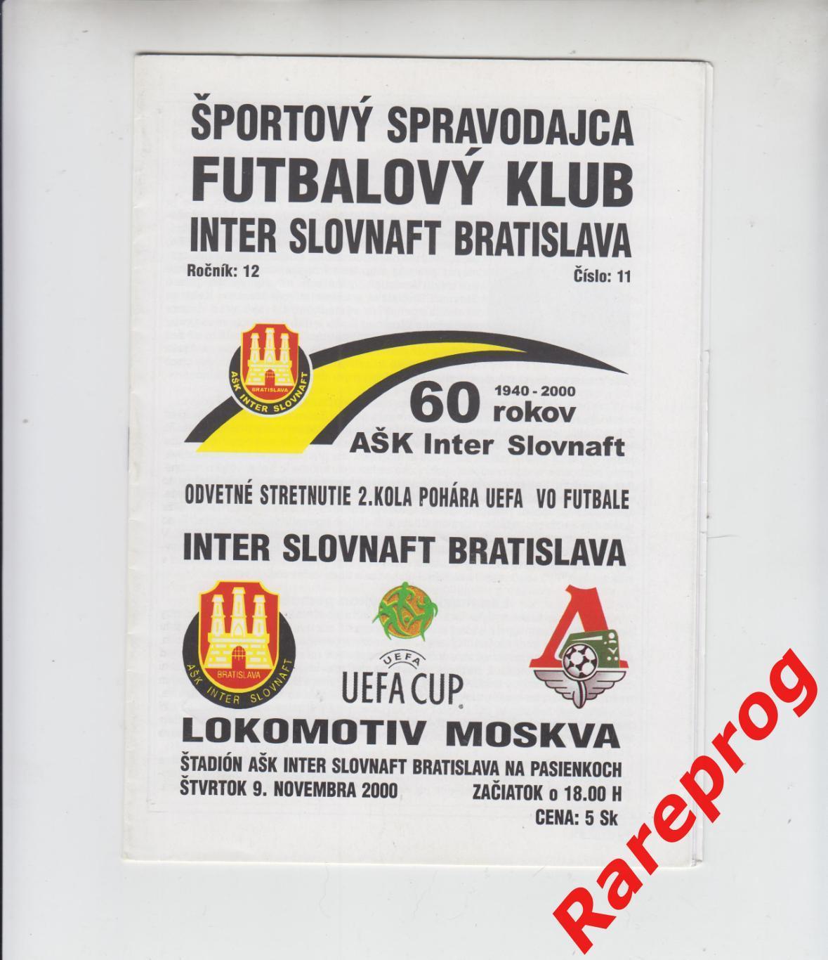 Интер Чехия - Локомотив Москва Россия 2000 кубок УЕФА