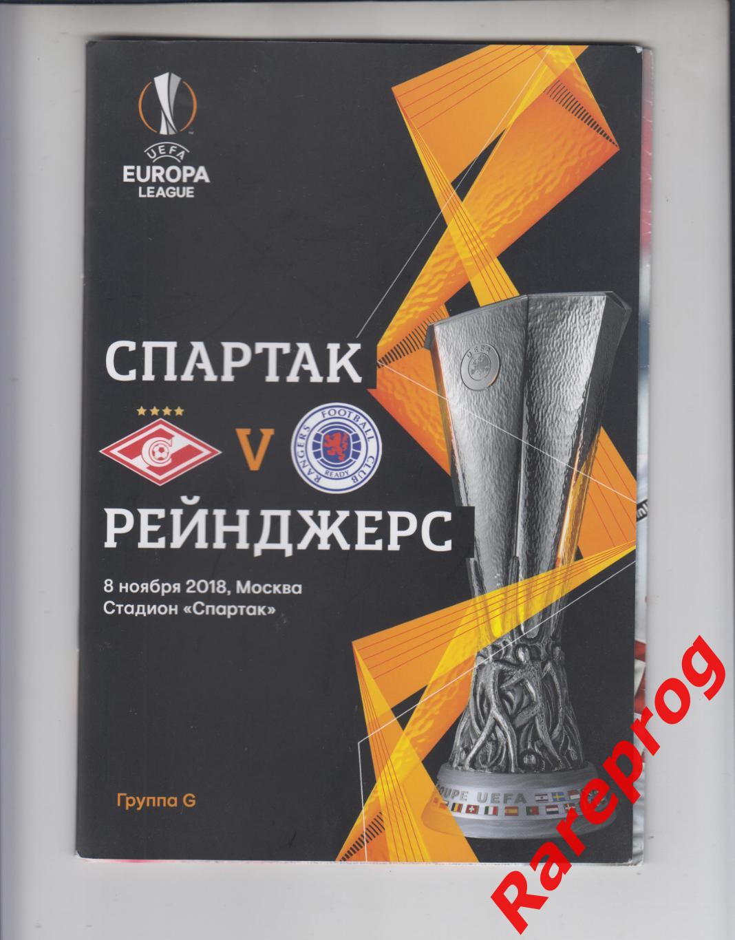 Спартак Москва Россия - Глазго Рейнджерс Шотландия 2018 кубок ЛЕ УЕФА