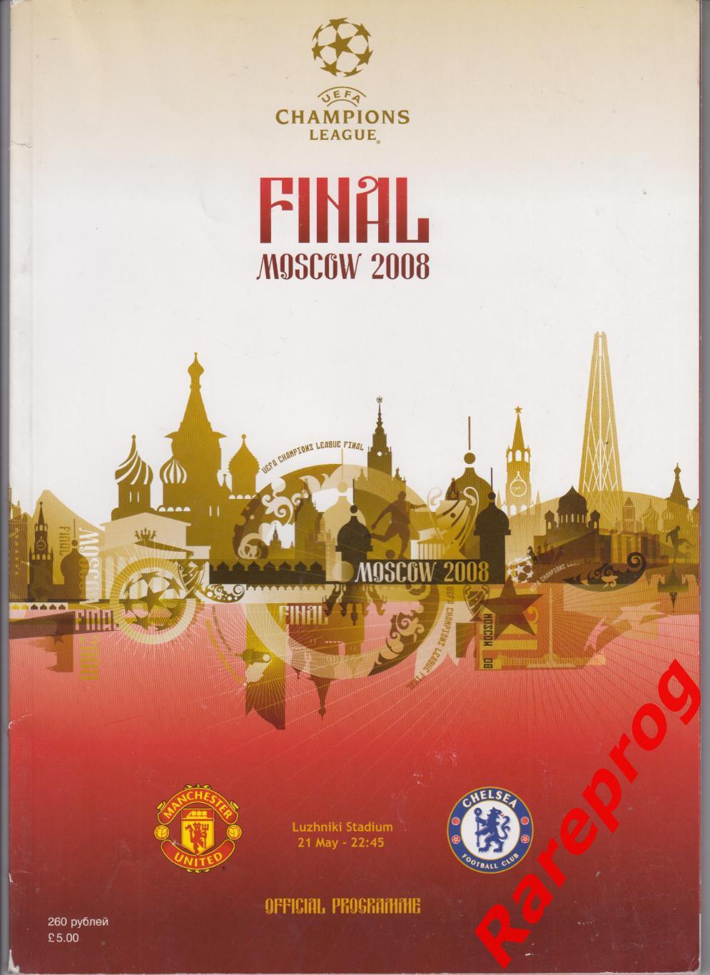 Манчестер Юнайтед - Англия - Челси 2008 финал ЛЧ УЕФА Москва