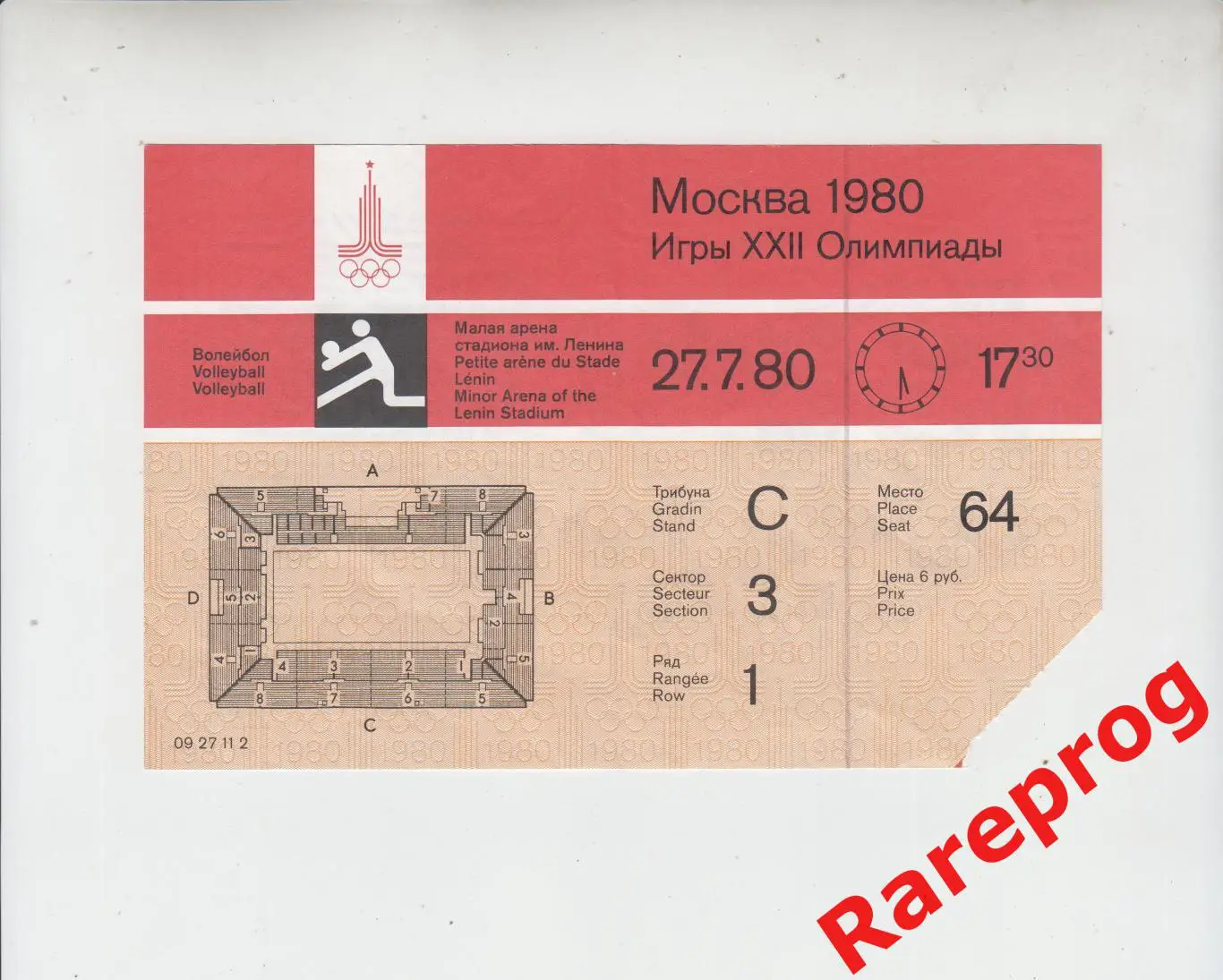 билет волейбол МСА СССР - Венгрия 27.07 1980 Олимпийские Москва Олимпиада 80