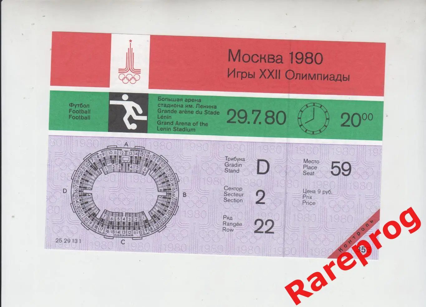контроль! - полуфинал - билет футбол СССР - ГДР 1980 Москва Олимпиада 80