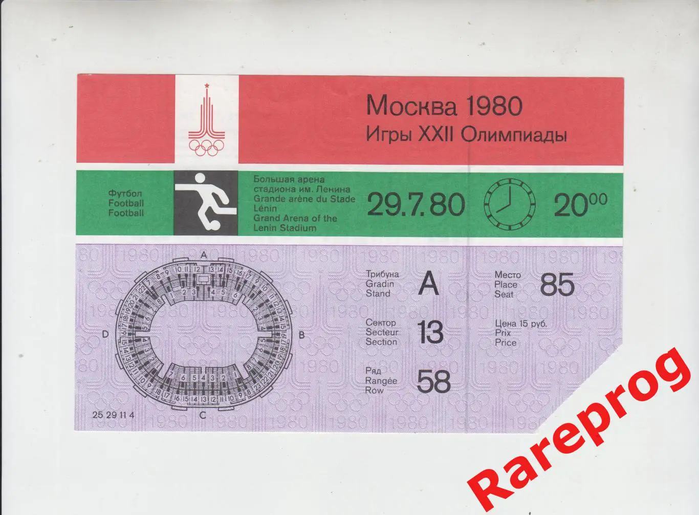 полуфинал - билет футбол СССР - ГДР 1980 Москва Олимпиада 80