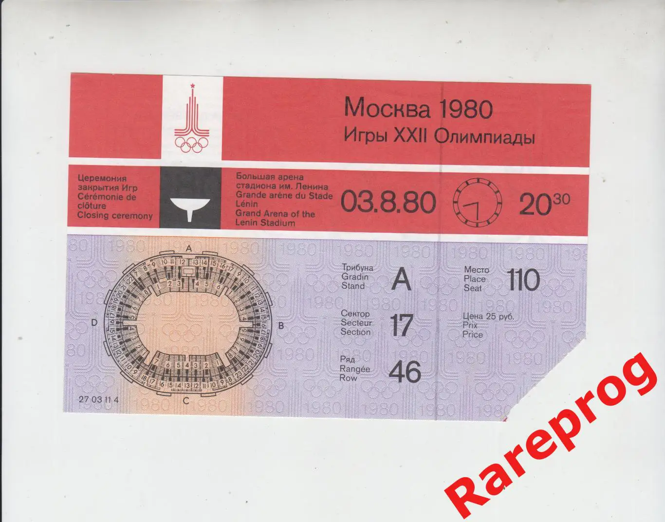 билет - Церемония Закрытия - 03.08 1980 Олимпийские Москва Олимпиада