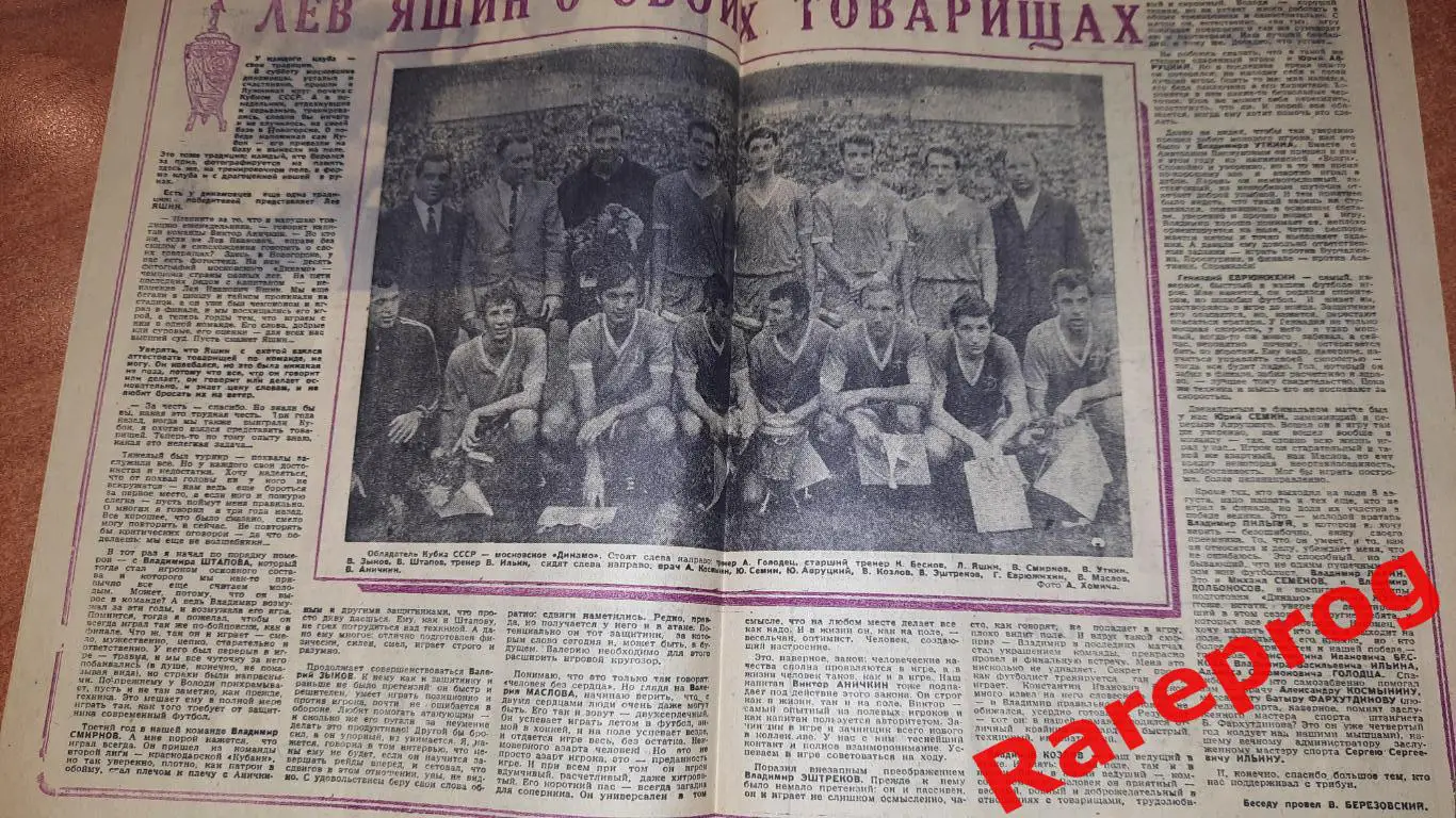 Динамо Москва - Динамо Тбилиси 1970 финал кубок СССР / Футбол Хоккей № 33 фото 1